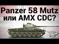 Panzer 58 Mutz или AMX CDC