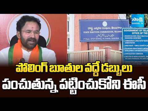 Union Minister Kishan Reddy Fires on Election Commission Over Distributing Money at Polling Booth - SAKSHITV
