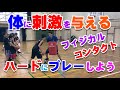 【バスケ】フィジカルコンタクト！スキルアップ・テクニック！チャレンジ！