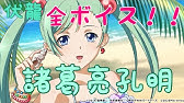 一騎当千eb バーストフェス 諸葛亮孔明pv Youtube