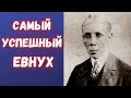 Евнух-счастливчик - чудо Османской империи