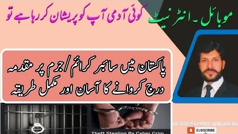 Procedure to file cyber crime complaint in Pakistan | How to submit online complaint to FIA
