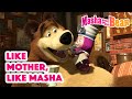 Masha and the Bear 2022 🏡💗  Like Mother, like Masha 🏡💗 Best episodes cartoon collection 🎬