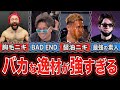 BreakingDown6であまりにも強すぎた選手たち