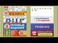 1 10 задание 1 варианта ВПР 2021 по физике 8 класс А.Ю. Легчилин (10 вариантов)