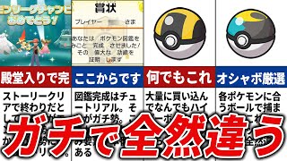 ポケモンエンジョイ勢とガチ勢の違い13選【歴代ポケモン】