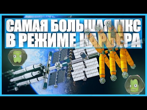 Видео: Почему космическая станция Минмуса вернулась на Кербин?