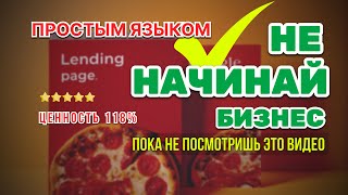 Связка Сайт-Реклама: Как слабое звено СЛИВАЕТ Продажи #эффективныйсайт  #эффективнаяреклама