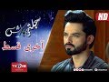 Jalti Barish | Last Episode | TV One Drama | 19 March 2018