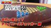 ダイヤモンドゲーム 遊び方 動画のダイヤモンドゲームを販売中 概要欄のリンクより Youtube ダイヤモンドゲーム 遊び方 動画のダイヤモンドゲームを販売中 概要欄のリンクより Youtube