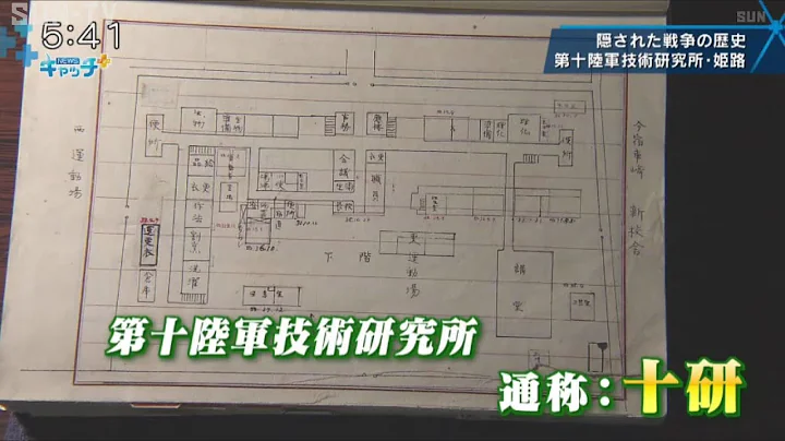 太平洋戦爭の隠された歴史 第1回 「第十陸軍技術研究所」姫路 - 天天要聞