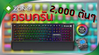 รีวิว NUBWO X10 Centennial : Mechanical Keyboard ฟีเจอร์ครบครันราคาสองพันต้น