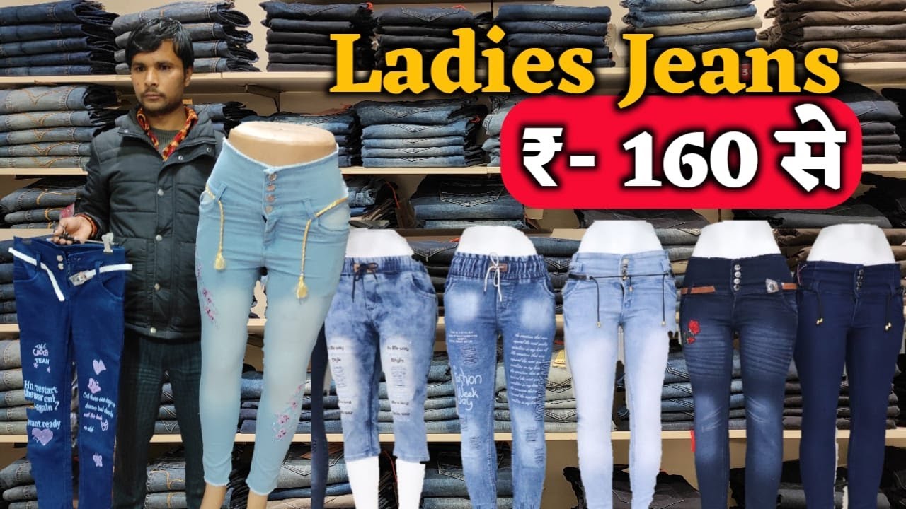 ₹160 से जींस | Ladies Jeans Manufacturer in Delhi | Jeans Wholesale Market  In Delhi Gandhinagar - YouTube