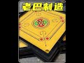 巴基斯坦纯手工打造卡罗姆棋盘,传统玩具#巴基斯坦 #制作过程 #解压 #手工制作