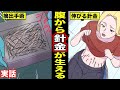 【実話】体内から針金が次々と生えてくる恐怖・・針金に悩まされる女性の壮絶な人生とは?(マンガ動画)