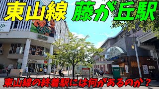 【4K60】藤が丘駅周辺を散策！名古屋市営地下鉄東山線、愛知県名古屋市(Japan Walking around Fujigaoka Station)