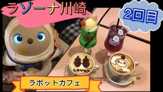 【ラボットカフェ】2回目！オンライン予約して子どもたちと行ってみた！