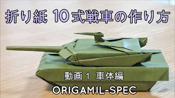 戦車を作る方法