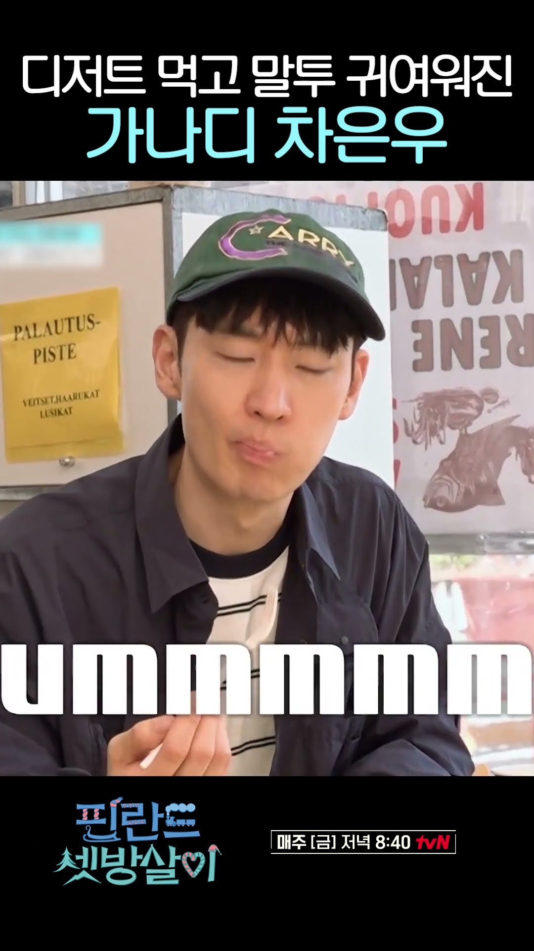 Shocking) Babbling Cha Eun-woo Exists #RentedInFinland