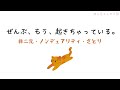 30【 非二元ノンデュアリティ悟り】ぜんぶ、もう、起きちゃっている、、、だから「サレンダーーー」というオチ