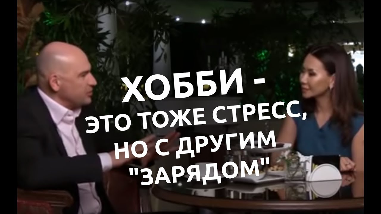 Каким должно быть идеальное хобби успешного человека? - YouTube