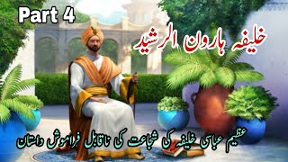 Khalifa Harun Al Rashid Ep04 | Ismail bin Qasim Escaped Sharia | Audiobook | Spoken adab