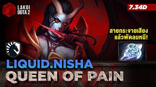 Queen of Pain 7.34d โดย Liquid.Nisha ราชินีนักกรี๊ดสายมีดพิษลำโพงกระจายเสียงแล้วพายุหนี Lakoi Dota 2