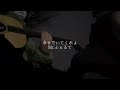 幸せでいてくれよ/Mr.ふぉるて(コラボcover)