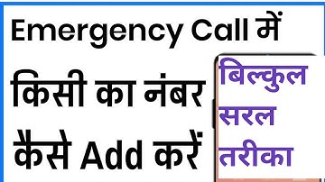 Emergency Call Me Mobile Number Kaise Add Kare | How To Add Mobile Number In Emergency Call 2025 me