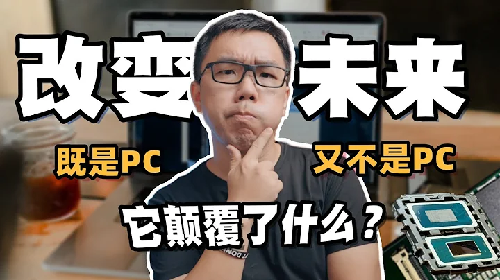 微软、华为鸿蒙、Intel纷纷入局！什么是“AI PC”？会是端侧AI的“iPhone时刻”吗？ - 天天要闻