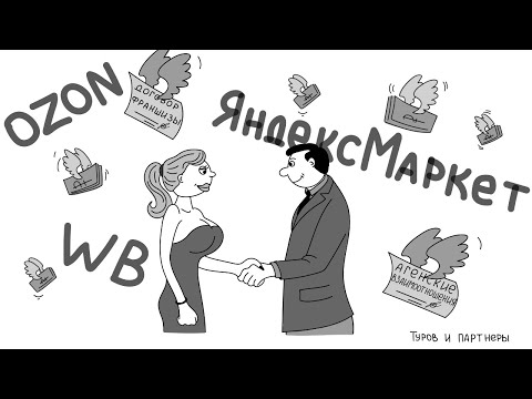 Франшиза на маркетплейсах: оптимизация и безопасность вашего бизнеса в электронной коммерции