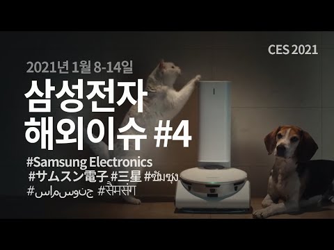 SUB) 삼성 주주만 보세요! 삼성그룹 세계 뉴스 빅데이터 선행조사 및 이슈공시 - CES 2021 (2021년1월2주차) - Samsung Disclosure!