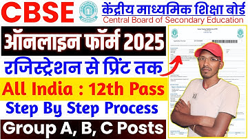 CBSE Form Fill up 2025 ¦ CBSE Online Form 2025 Kaise Bhare ¦ How to Fill CBSE Online Form 2025 Apply