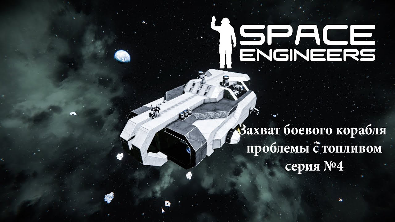 Space engineers чертежи больших кораблей