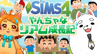 【sims4】ママパパ大変だよね…猫＆犬、可愛い怪獣ちゃんの子守りがんばります！！♡【雑談】
