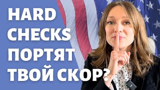 :      hard checks | Hard inquiries    