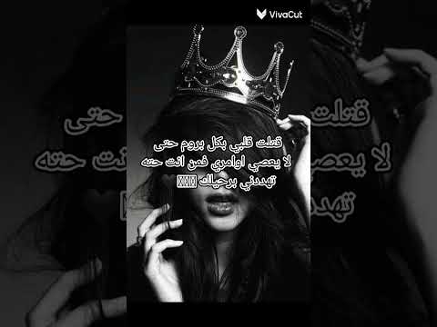 مقولة اعجبتني قتلت قلبي بكل برود حتى لا يعصي اوامري فمن انت حتى تهددني برحيلك