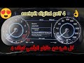 طريقة تركيب طابلو رقمي    4 مع شرح كل التفاصيل