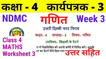 NDMC Class 4 Maths worksheet 3 solution Week 3 (14/6/21) || गणित कार्यपत्रक 3 Class 4th