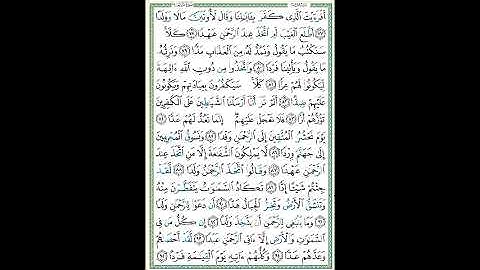 سورة مريم الصفحة ٣١١ الى نهاية السورة