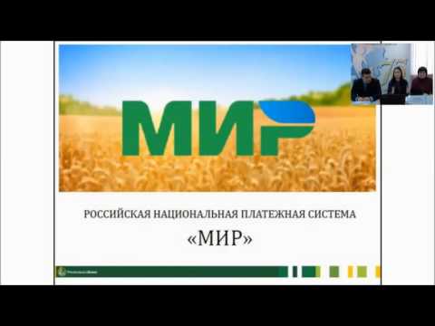 Вебинар "Урок финансовой грамотности: Виды и способы использования банковских карт" (20.12.16)