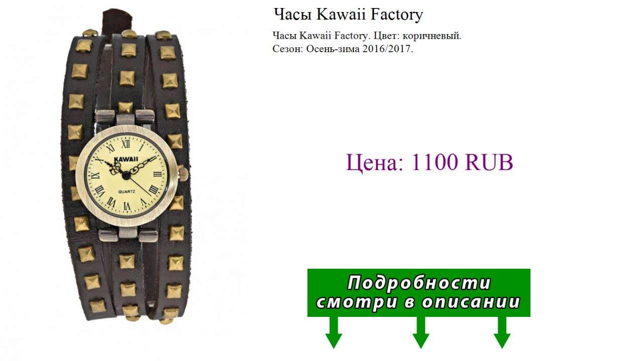 Кавайно Часы Интернет Магазин Каталог