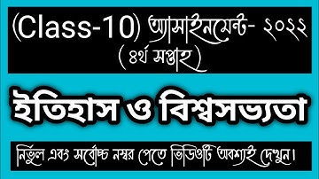 Class 10 History Assignment 4th Week || Assignment Class 10 4th Week || Class 10 4th Week Assignment