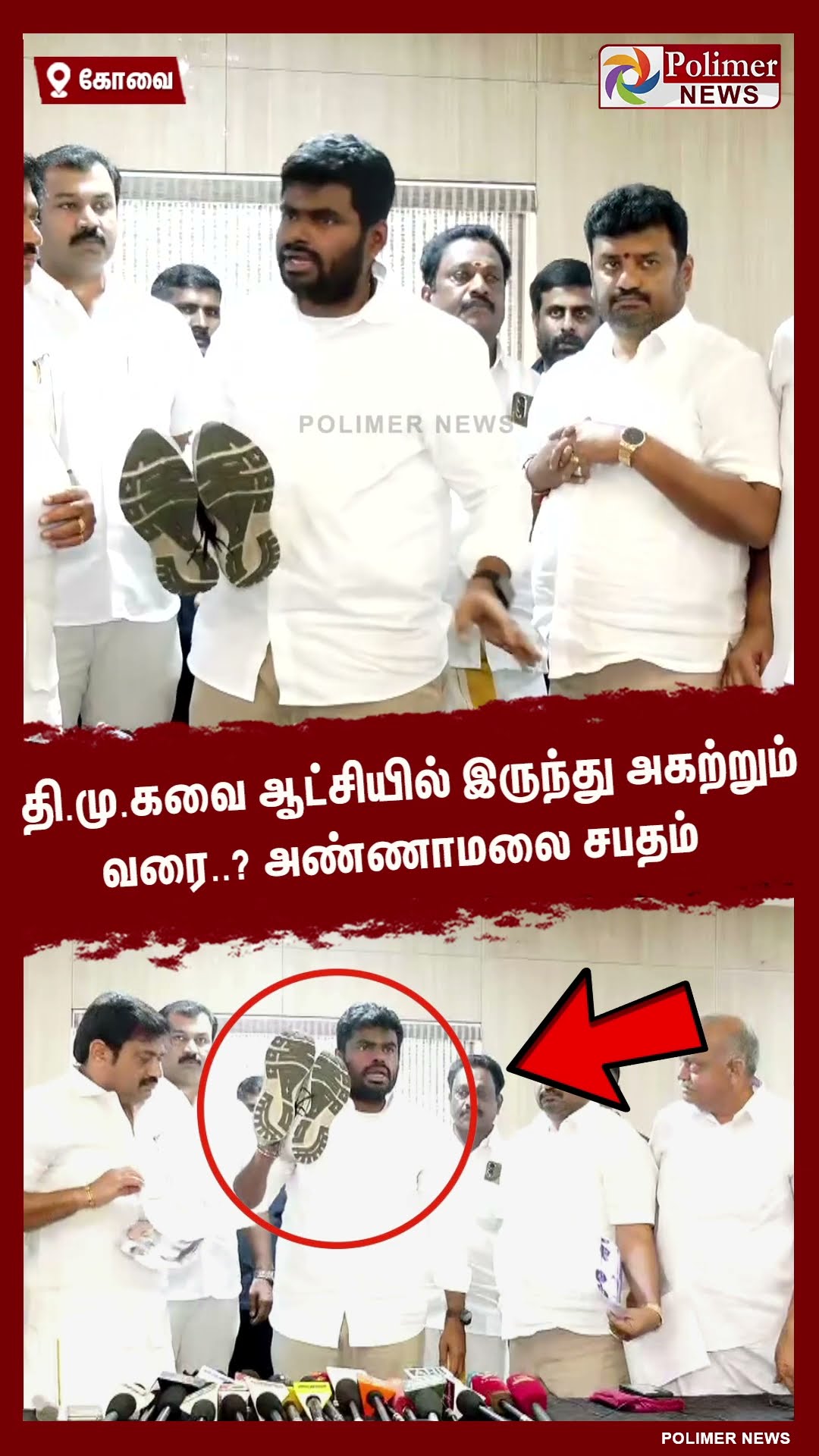 தி.மு.கவை ஆட்சியில் இருந்து அகற்றும் வரை..? அண்ணாமலை சபதம்  #shorts | #annamalai | #annauniversity