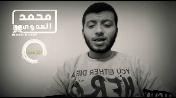 سورة النازعات||إن فى ذلك لعبرة لمن يخشى||