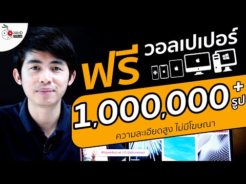 ภาพพื้นหลังมือถือ iPhone Android คอม Mac PC มากกว่า 1 ล้านรูป โหลดฟรี ดีที่สุด