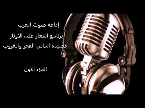 الجزء الاول قصيدة اسالي الفجر والغروب المطرب حازم زيد العبدالله