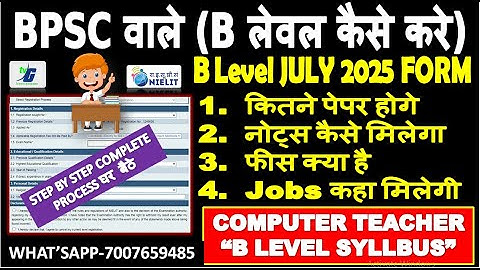BPSC वाले (B level कैसे करे July 2025 New Syllabus) | Student करे Registration 2025 COMPLETE PROCESS