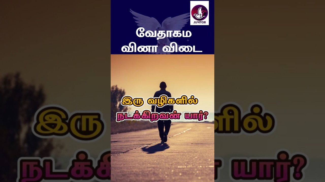 வேதாகம கேள்வி பதில்கள்? 