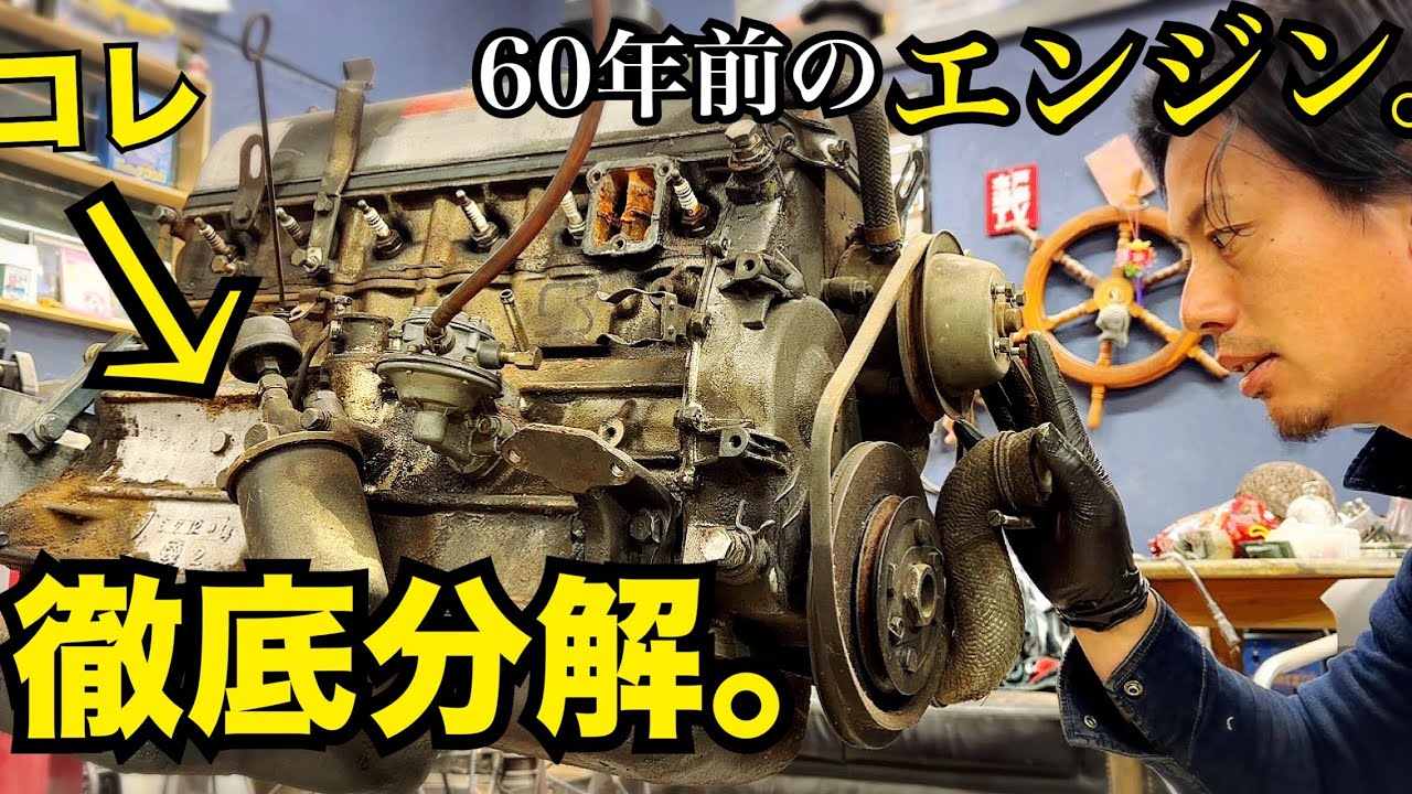 スカイライン54B #7 【60年前のエンジン、固着がやばい】　全バラし　水戸道楽